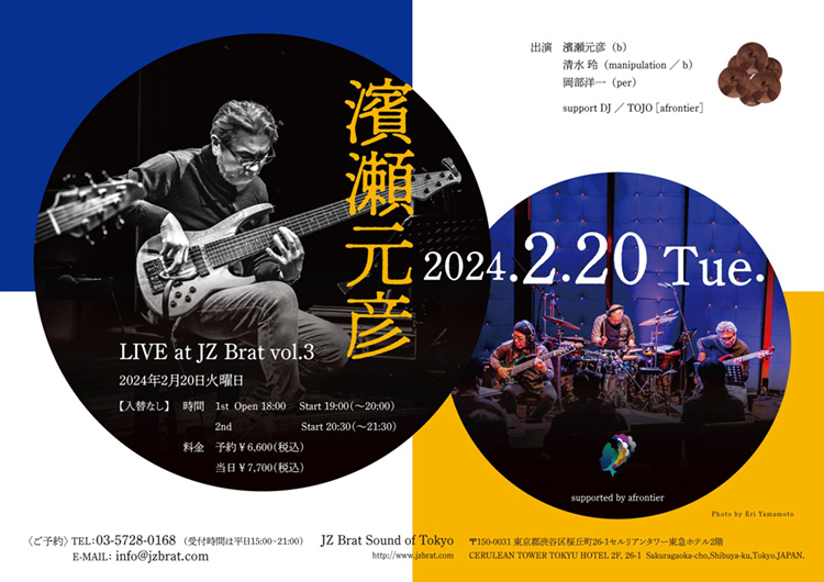 濱瀬元彦 LIVE at JZ Brat vol.3